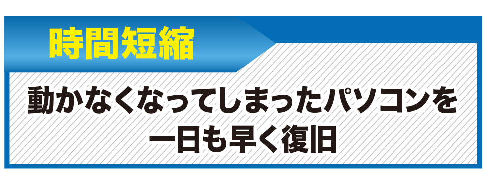 パソコンの修理こんなお悩みトラブルはありませんか