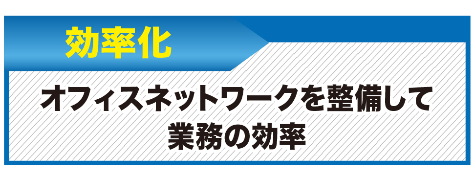 パソコンの修理オフィスネットワーク