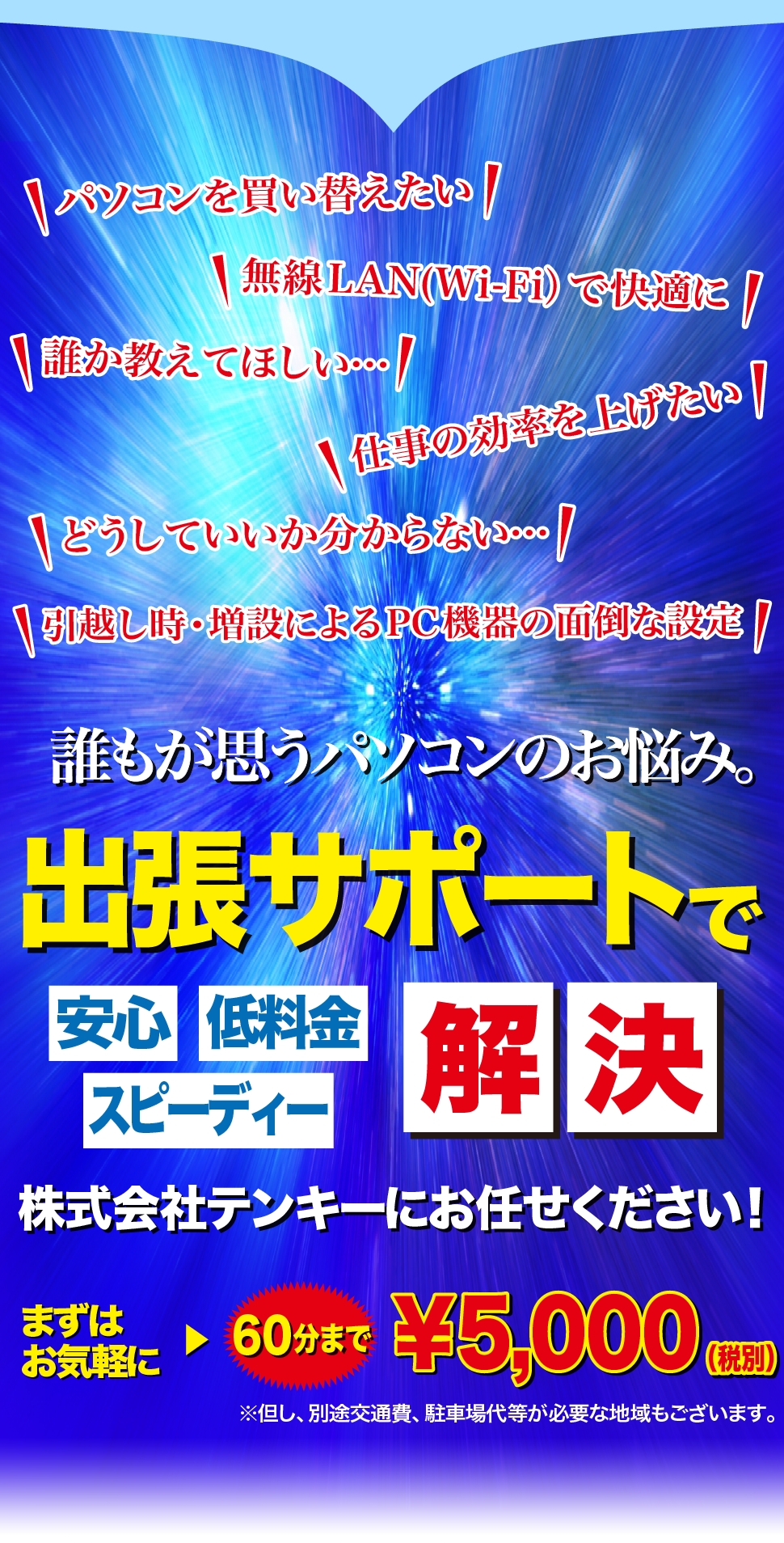 パソコン修理出張サポートを頼むならテンキーまで
