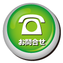 パソコン修理出張サポートへのお問合せ