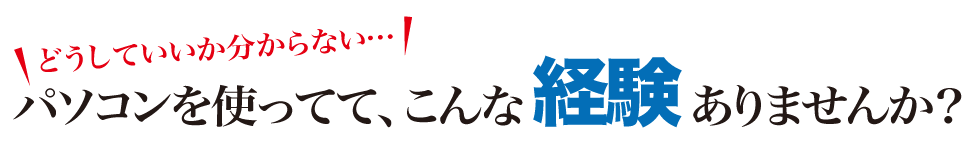 パソコンの修理