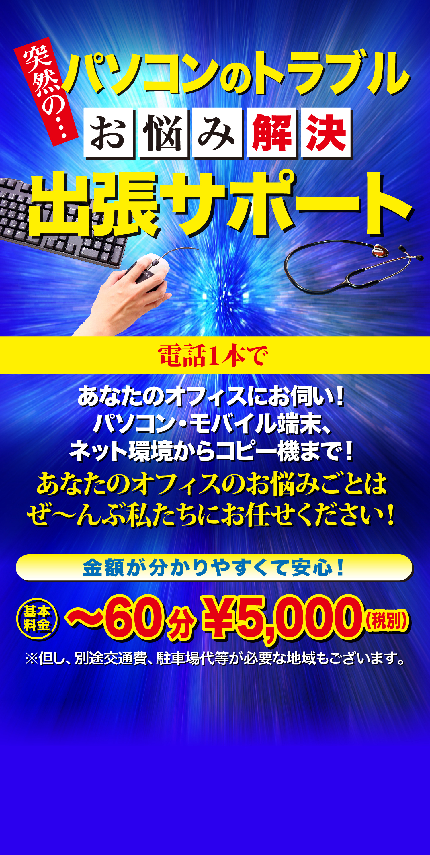パソコン修理出張サポートの株式会社テンキー